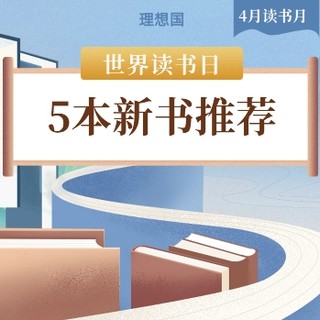 5本优质人文社科书，读完猛涨智慧格局