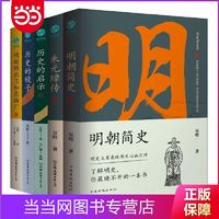 百亿补贴：明史大家吴晗作品集(全五册） 当当