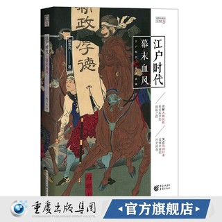 江户时代:幕末血风 樱雪丸高清日本史8 幕府统治新选组社科历史