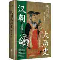 百亿补贴：汉朝大历史(想了解汉朝,从这里开始。钱穆、顾颉刚、钱锺 当当