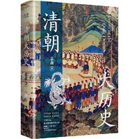 清朝大历史(顾颉刚、牟宗三推崇备至的史学大家孟森清史研 当当