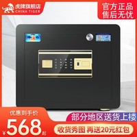 TIGER 虎牌 CSP认证保险柜家用小型新品 指纹防盗迷你保险箱办公全钢