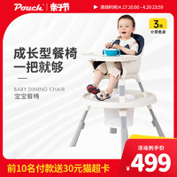 Pouch 帛琦 宝宝餐椅儿童吃饭游戏学习多功能桌椅成长椅