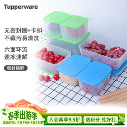 Tupperware 特百惠 冰箱体验8件套冷藏冷冻保鲜盒食品级收纳盒带包装可送礼