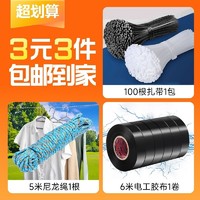 zanmoo 100根扎带1包+5米尼龙绳1根+6米电工胶布1卷