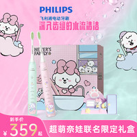 PHILIPS 飞利浦 ??奈娃家族联名电动牙刷软毛护龈充电式HX2478礼盒款情侣