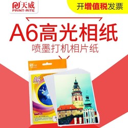 PRINT-RITE 天威 A6厚型高光像片纸高光防水喷墨打印机A6相纸 照片纸200g