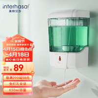 interhasa! 英特汉莎 F9031 自动感应皂液器 壁挂式洗手液机器卫生间皂液盒免打孔