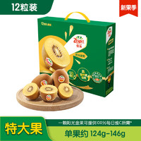 Zespri 佳沛 新西兰阳光金奇异果12粒礼盒特大果单果约124-146g水果猕猴桃