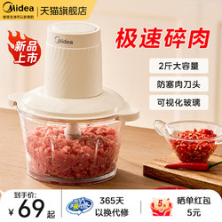 Midea 美的 绞肉机家用电动小型全自动多功能打馅碎肉绞辅食机料理搅拌机