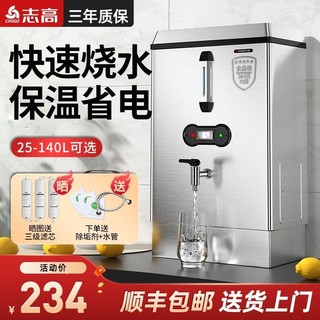 CHIGO 志高 电热开水器商用全自动开水机开水炉工厂饭店热水烧水器大容量