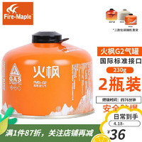 Fire-Maple 火枫 高山扁气罐户外g5g2小瓶煤气丙烷气野火户外燃料青峰野餐野炊现货 火枫防爆高寒气罐G2