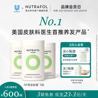 NUTRAFOL 联合利华NF黄金胶囊养发内调营养头发管理口服保健品*3瓶