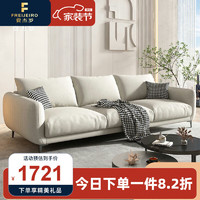 FREIJEIRO 费杰罗 现代简约客厅小户型奶油风直排网红款沙发 F17# 1.8m