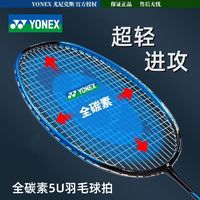 百亿补贴：YONEX 尤尼克斯 羽毛球拍YONEX正品超轻耐打全碳素5U黑蓝粉男女极疾光001