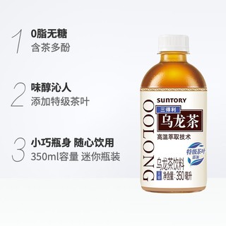 三得利乌龙茶350ml*12瓶无糖乌龙茶饮料非整箱