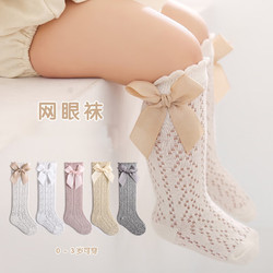 彩虹房子 夏季兒童襪子 蝴蝶結網眼襪隨機 S碼建議0-1歲約8-10cm