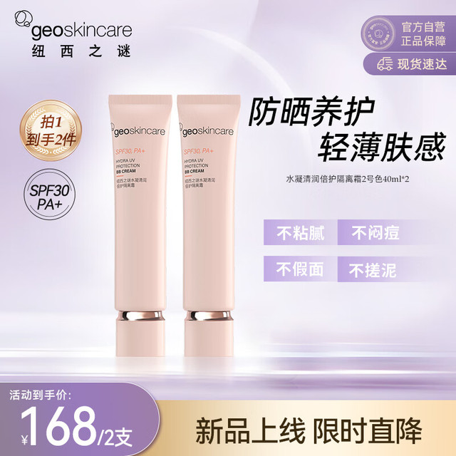 纽西之谜 防晒隔离霜40g两支装+5g SPF30 PA+