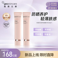 纽西之谜 水凝清润倍护隔离霜2号色40ml两支装 SPF30 PA+