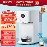 VIOMI 云米 净饮机 X2加热净水器智能台式 一键即热 家用饮水机 母婴直饮机