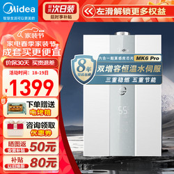 Midea 美的 燃气热水器家用强排式双增容水伺服恒温ECO变频节能多重安防金刚速热仓 MK6Pro天然气热水器