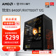 今日必买：AMD 锐龙5 8400F组装电脑 配五：R5 8400F+RX7700XT 12G 单主机