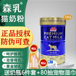 森乳猫奶粉 日本进口牛初乳宠物奶粉幼小猫乳免疫力乳铁蛋白营养新生幼崽猫咪英短孕猫奶粉 150g