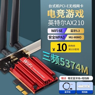 DERAPID intel AX210千兆无线网卡蓝牙5.3三频5374M台式机电脑内置WiFi-6E