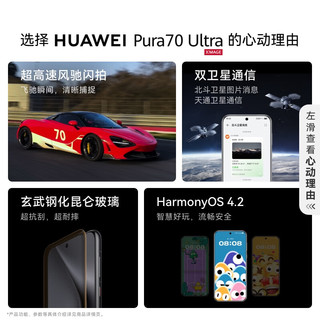 HUAWEI 华为 Pura 70 Ultra 手机 16GB+512GB 摩卡棕