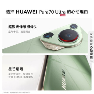 HUAWEI 华为 Pura 70 Ultra 手机 16GB+512GB 星芒白