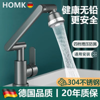 HOMK 水龙头 四档增压丨配80cm进水管*2