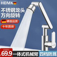 HOMK 面盆水龙头 4D万向旋转丨送80cm冷热进水管