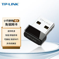 TP-LINK 普聯 迷你USB無線網卡免驅動 臺式機筆記本電腦隨身wifi信號發射接收器