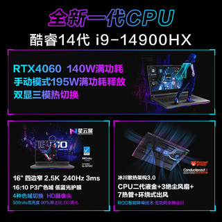 ASUS 华硕 ROG枪神8 16英寸 星云屏游戏本笔记本电脑 (i9-14900HX 32G