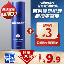 Gillette 吉列 剃须刀 柠檬须泡 50g 1瓶