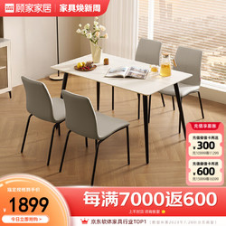 KUKa 顾家家居 岩板餐桌椅组合家用饭桌小户型方桌PT7136T 1.6M餐桌+海鸥灰椅4