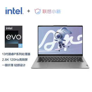 联想联想小新Air14超能本2023酷睿版 i5-1340P/16GB/1TSSD/2.8K高刷屏 办公娱乐游刃有余