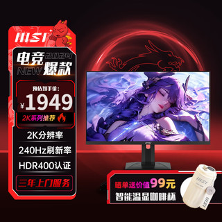 MSI 微星 G274QPX 27英寸 2K 240Hz Rapid IPS电竞显示器