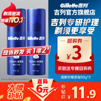 Gillette 吉列 剃须刀 柠檬须泡 50g 2瓶