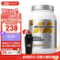 肌肉科技(MUSCLETECH)白金增肌粉瘦人增重粉补充能量 男女运动营养粉 3磅/1.36kg冰咖啡味