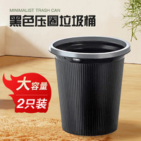 达福芮 2只装大号加厚黑色压圈垃圾桶分类塑料家用厨房卫生间办公室纸篓