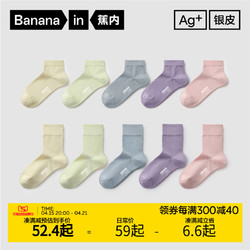 Bananain 蕉内 301S中筒袜5双