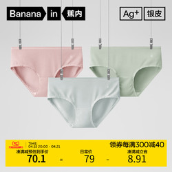 Bananain 蕉内 女士三角内裤套装 3P-IU300S-S2021