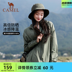 CAMEL 骆驼 女装防晒衣2024春夏新款户外防紫外线遮阳透气防晒服休闲外套