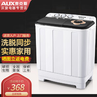 AUX 奥克斯 洗脱13公斤大容量半全自动洗衣机
