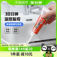 88VIP：AIMEDIA 爱美得 日本家用除霉啫喱去霉斑霉菌洗衣机冰箱胶圈清洁剂