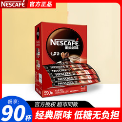 Nestlé 雀巢 咖啡60條裝1+2原味特濃三合一提神速溶咖啡粉店