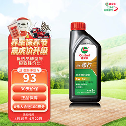 Castrol 嘉实多 智E版畅行 全合成机油 润滑油 5W-40 SP A3/B4 1L 汽车保养