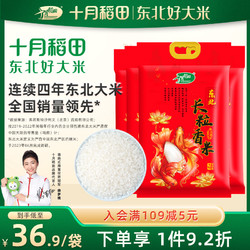 SHI YUE DAO TIAN 十月稻田 辽河长粒香大米 5kgx4袋