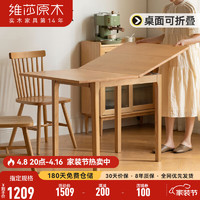 维莎 全实木折叠餐桌小户型家用伸缩饭桌现代简约橡木餐厅吃饭桌子 折叠餐桌0.6-1.2m